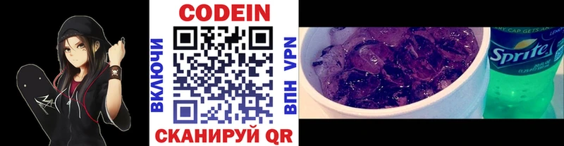 Кодеин Purple Drank  Купить  Жуковский 